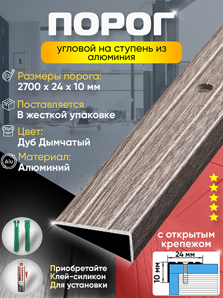 Порог ПУ 01 Цвет-045 угловой на ступень