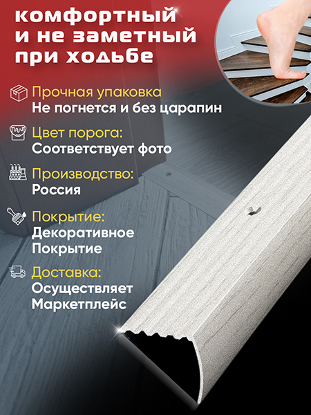 Порог ПУ 04 Цвет-105 угловой на ступень