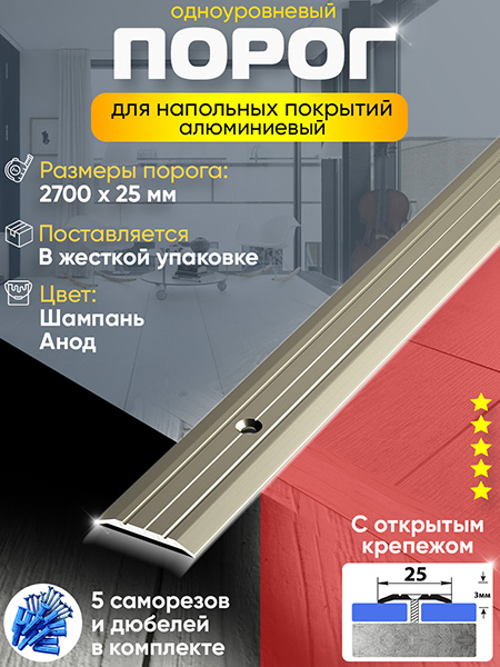 Порог ПС 01 одноуровневый