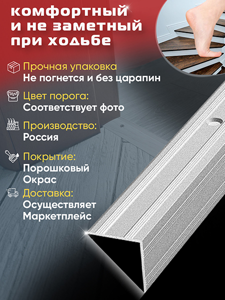 Порог ПУ 05 угловой на ступень