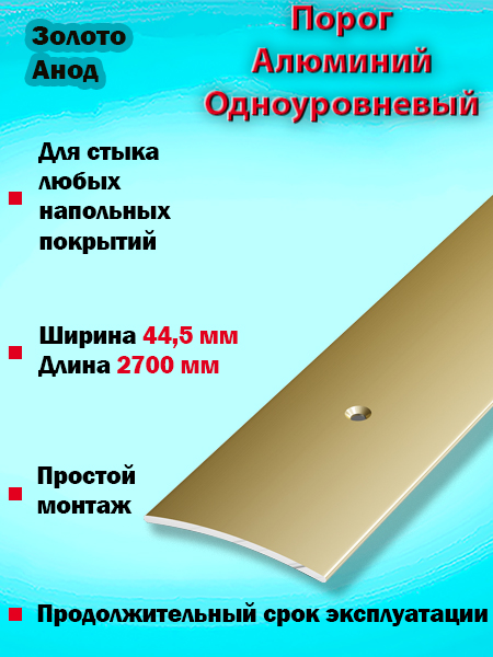 Порог ПС 04 одноуровневый 