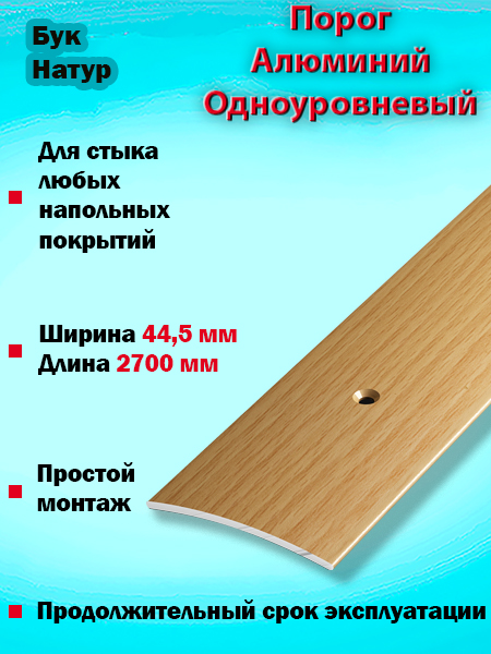 Порог ПС 04 одноуровневый 