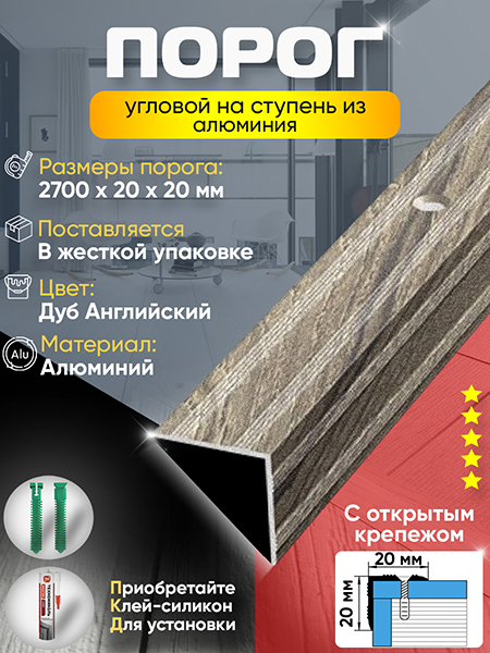 Порог ПУ 05 угловой на ступень