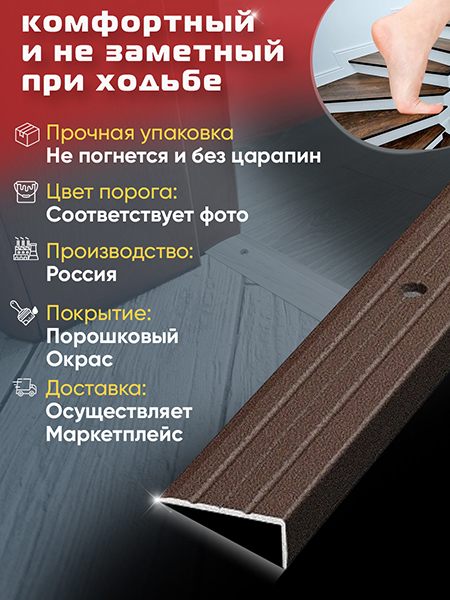 Порог ПУ 01 угловой на ступень