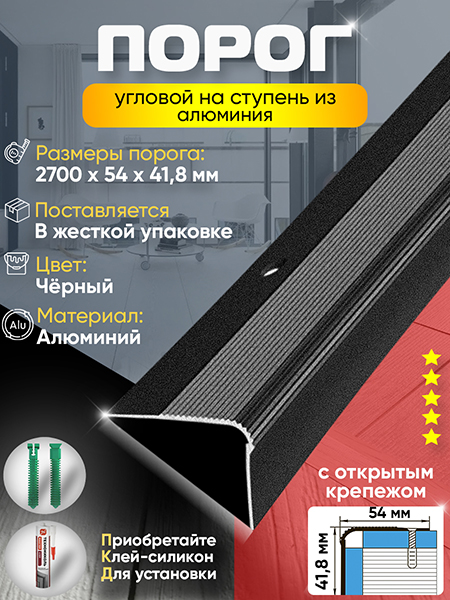 Порог ПУ 02 угловой на ступень