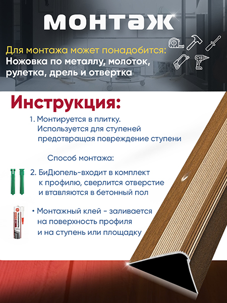 Порог ПУ 02 угловой на ступень