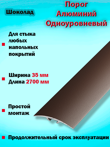 Порог ПС 04-3 одноуровневый 