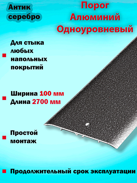 Порог ПС 05 одноуровневый 