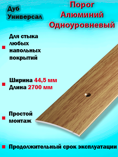 Порог ПС 04 одноуровневый 