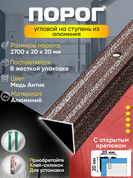 Порог ПУ 05 угловой на ступень