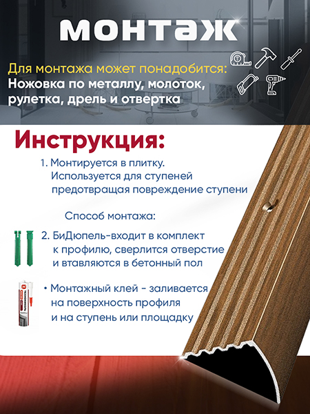 Порог ПУ 04 угловой на ступень