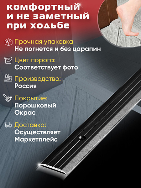 Порог ПС 01 одноуровневый