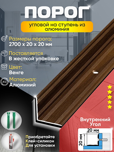 Угол ПУ 05-1 внутренний угол на ступень