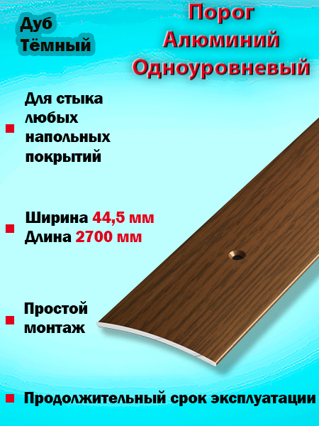 Порог ПС 04 одноуровневый 