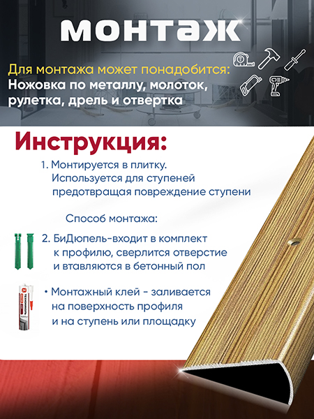 Порог ПУ 06 угловой на ступень