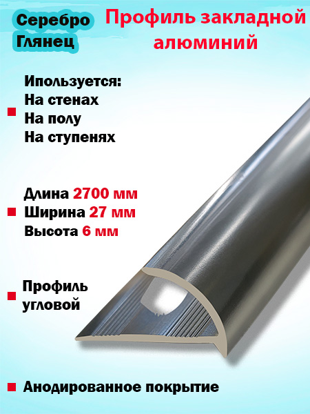 Профиль ПО 06, 6мм