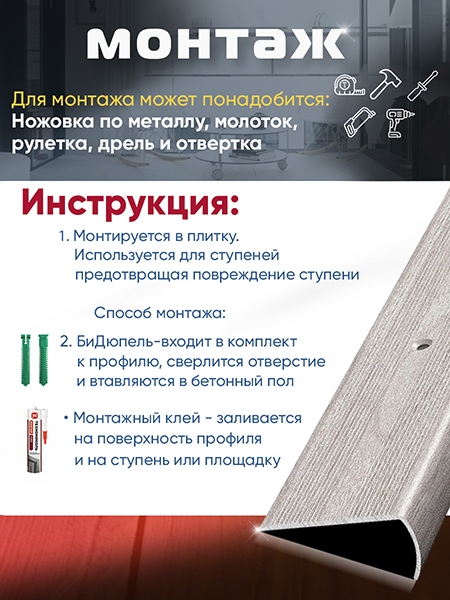 Порог ПУ 06 угловой на ступень