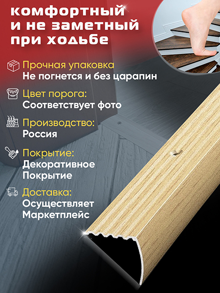 Порог ПУ 04 Цвет-085 угловой на ступень