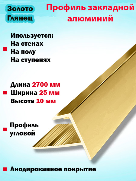 Профиль ПФ 10, 10мм