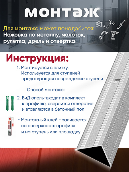 Порог ПУ 05 угловой на ступень