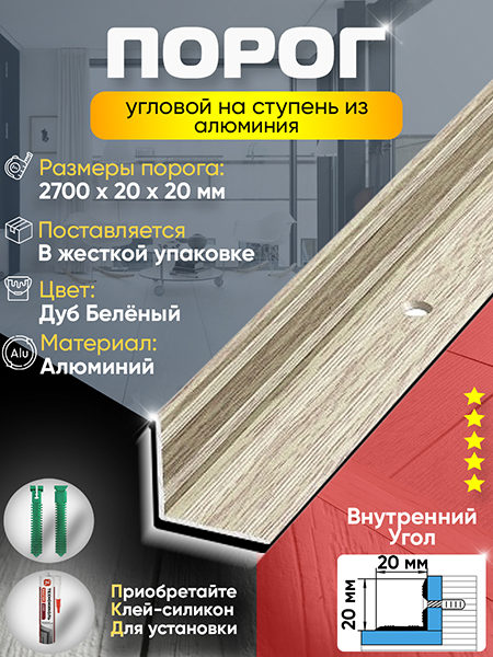 Угол ПУ 05-1 внутренний угол на ступень