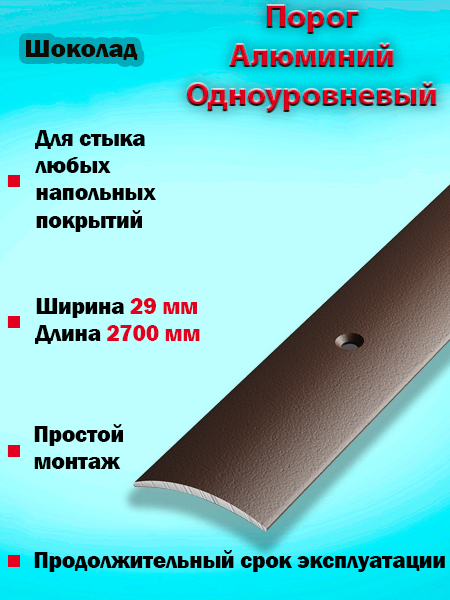 Порог ПС 04-1 одноуровневый 