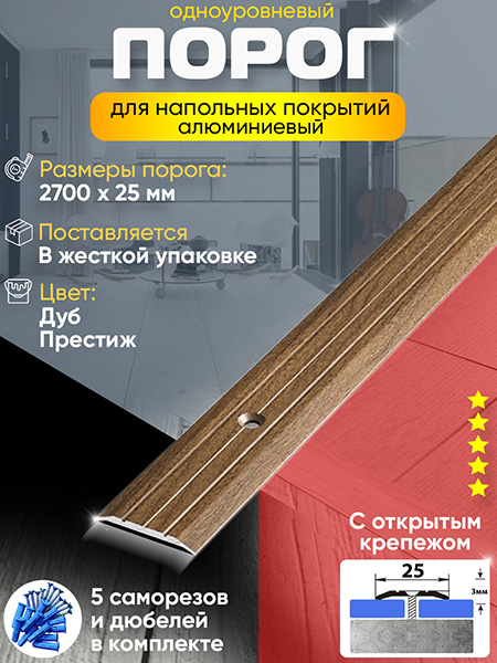 Порог ПС 01 одноуровневый