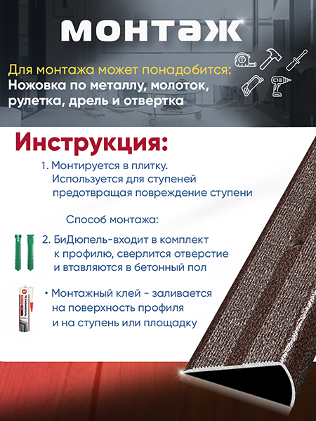 Порог ПУ 06 угловой на ступень