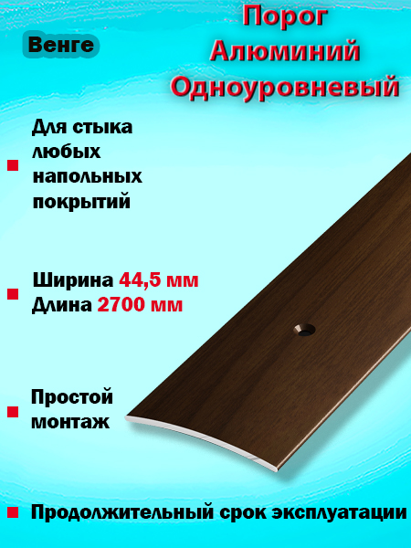 Порог ПС 04 одноуровневый 