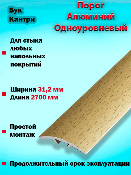 Порог ПС 04-2 одноуровневый 