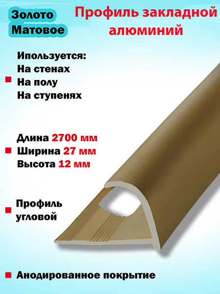 Профиль ПО 13, 12мм