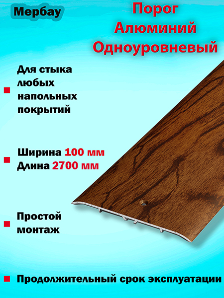 Порог ПС 05 одноуровневый 