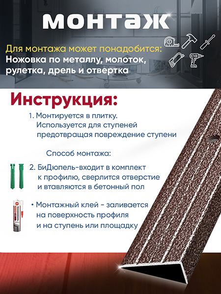 Порог ПУ 01 угловой на ступень