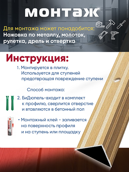 Порог ПУ 05 угловой на ступень