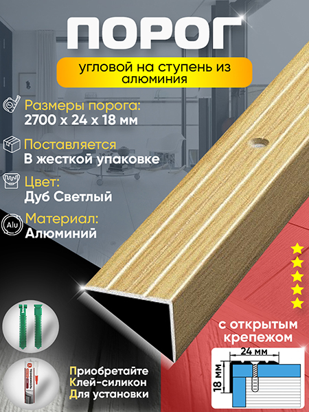 Порог ПУ 03 угловой на ступень