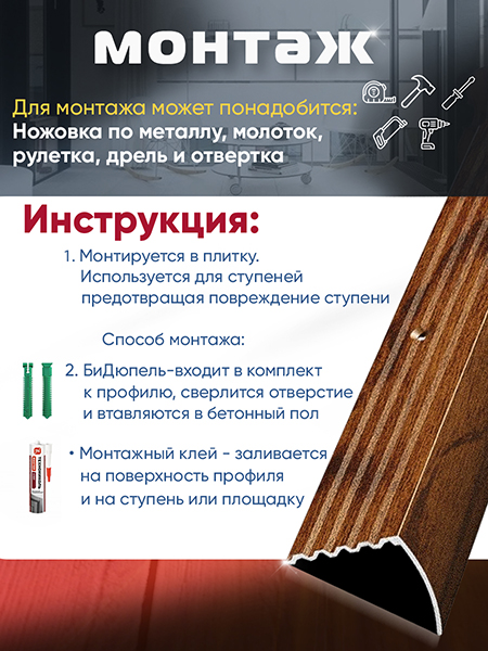 Порог ПУ 04 угловой на ступень