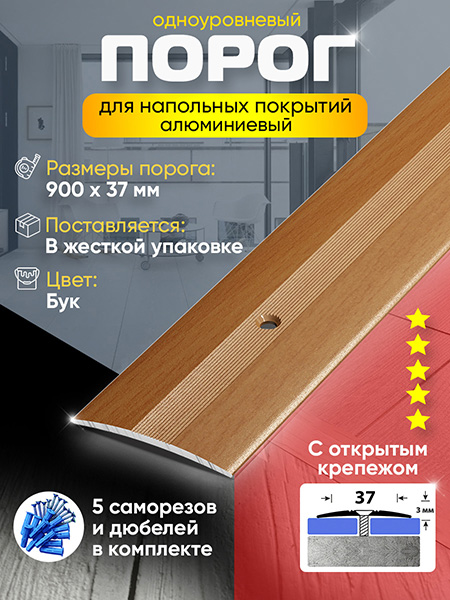 Порог ПС 03-2 одноуровневый 