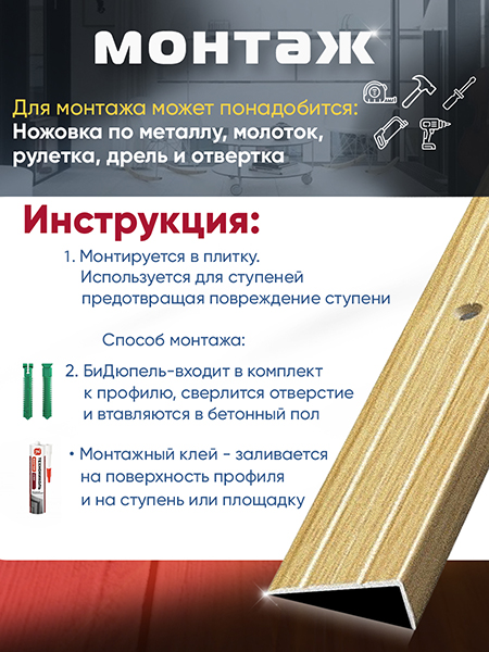 Порог ПУ 01 угловой на ступень