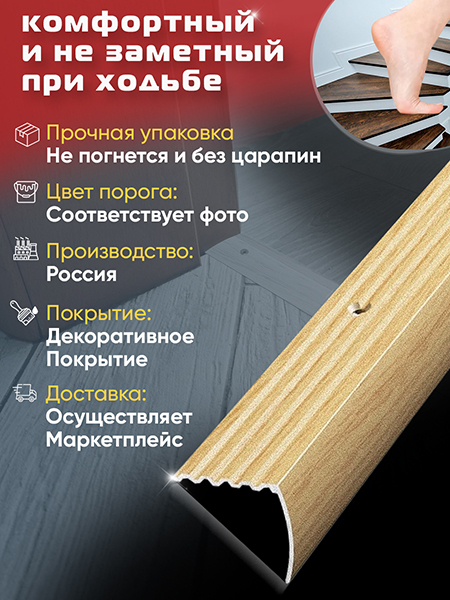 Порог ПУ 04 Цвет-082 угловой на ступень