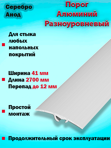 Порог ПР 06 разноуровневый 