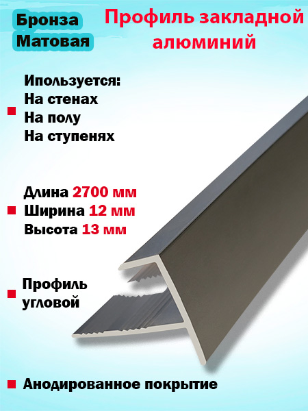 Профиль ПФ 12, 12.8мм