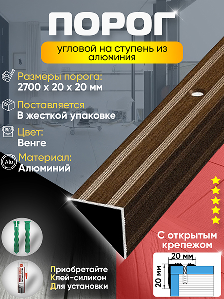 Порог ПУ 05 угловой на ступень