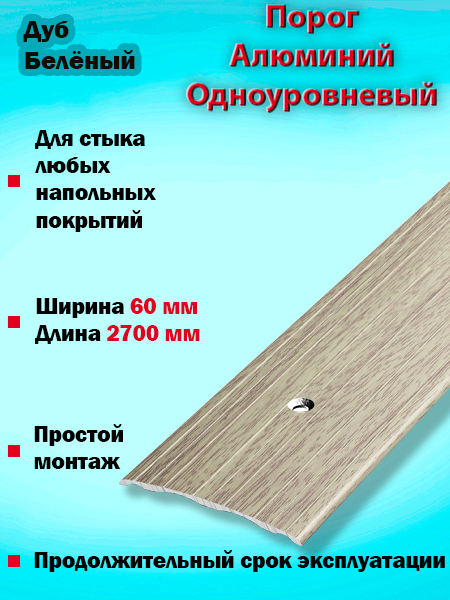 Порог ПС 07 одноуровневый 