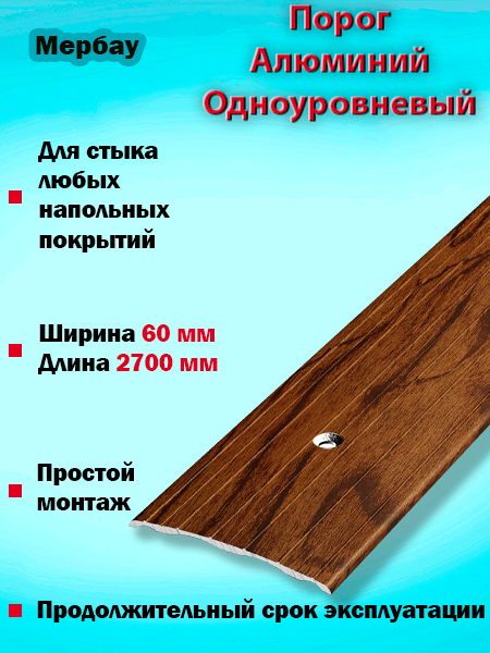 Порог ПС 07 одноуровневый 