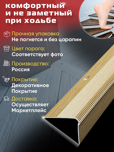 Порог ПУ 02 Цвет-085 угловой на ступень