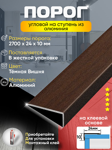 Порог ЛУ 01 угловой ламинированный на ступень