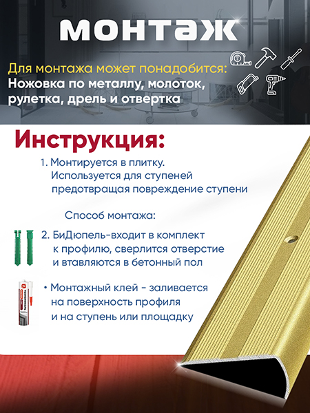 Порог ПУ 06 угловой на ступень