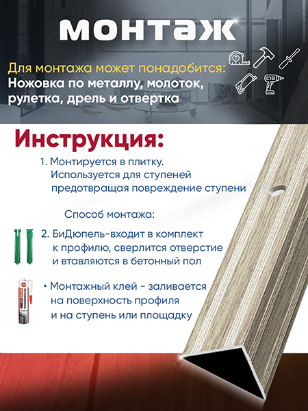 Порог ПУ 05 угловой на ступень