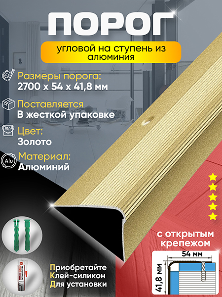 Порог ПУ 02 угловой на ступень