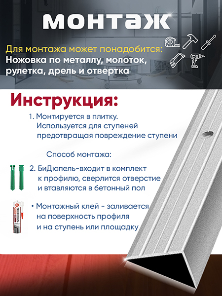 Порог ПУ 03 угловой на ступень